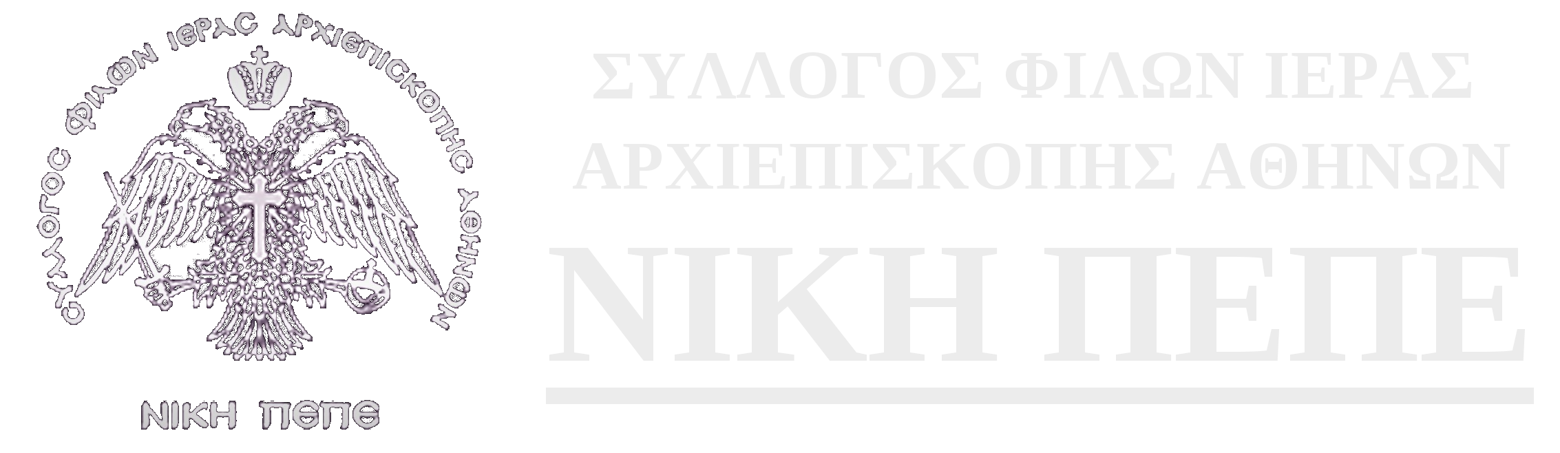 Σύλλογος Νίκη Πεπέ